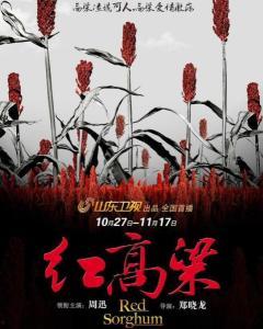 红高粱 在线观看,激情燃烧的岁月，民族抗争的史诗  第3张